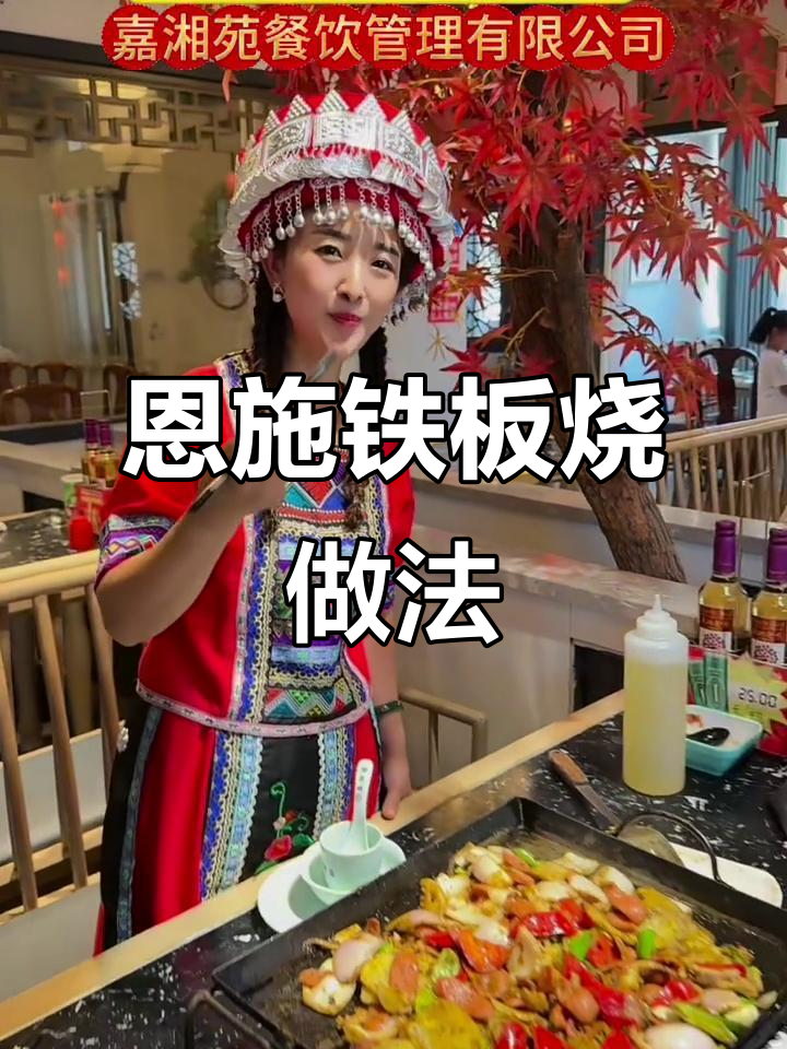 恩施铁板烧制作秘籍,嘉鱼美食大揭秘