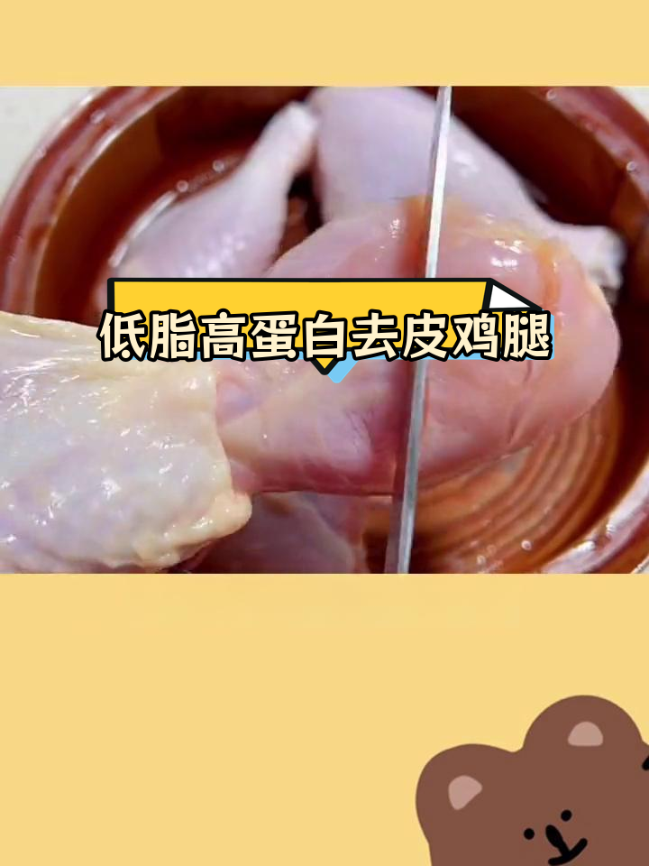 去皮鸡腿的营养与热量解析