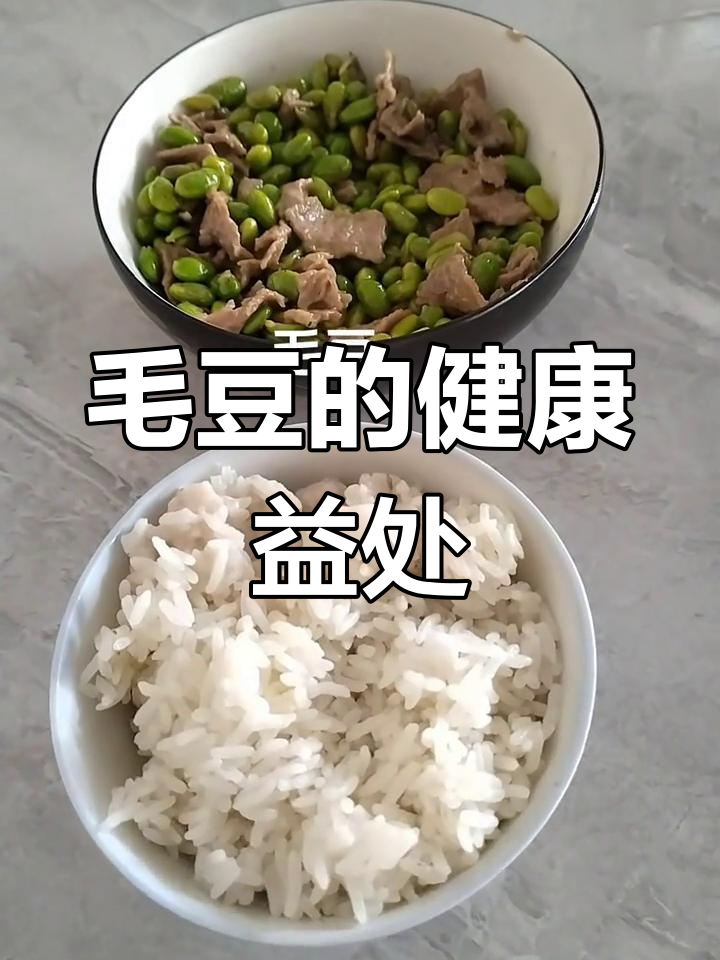 毛豆的营养价值与功效:缓解疲劳、改善脾胃功能