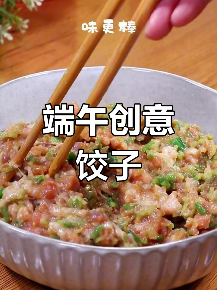 端午节来点新意,萝卜牛肉饺子鲜美十足!