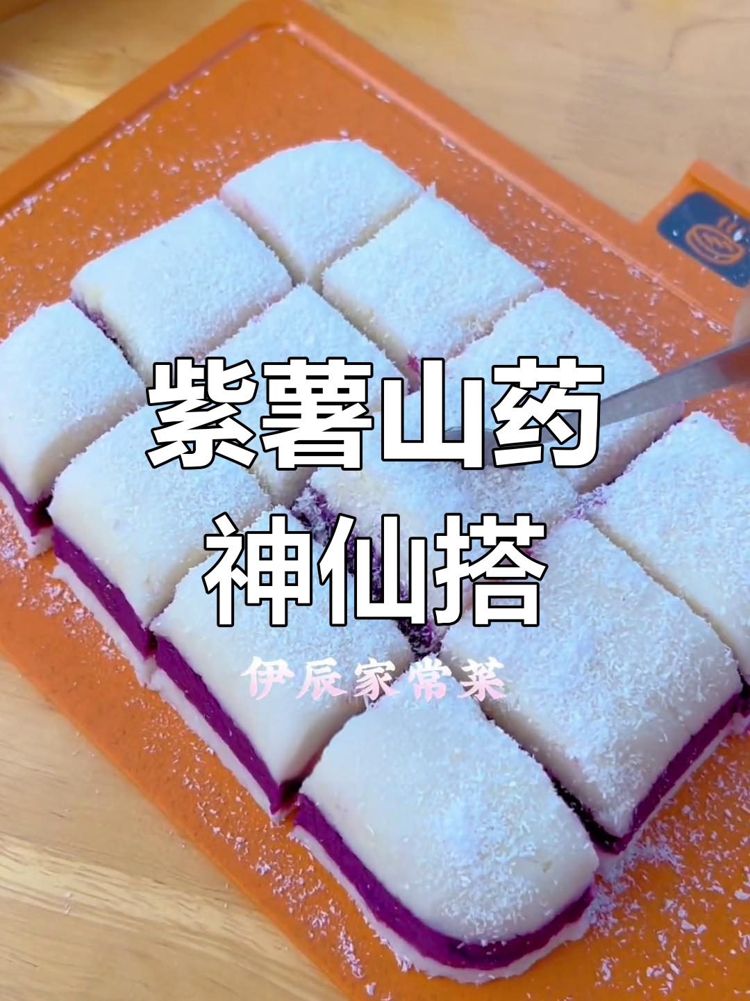 紫薯山药搭配,孩子吃了好处多