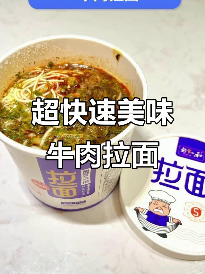 5分钟搞定牛肉拉面,酸菜味让人停不下来
