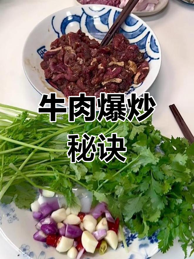 黄牛肉各部位爆炒技巧,轻松做出美味佳肴!