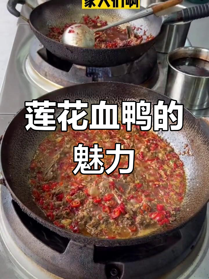 江西莲花血鸭:鲜嫩美味,辣味十足!