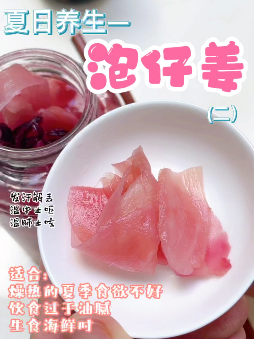 日式泡仔姜|原来酸甜爽口的寿司姜这么好做