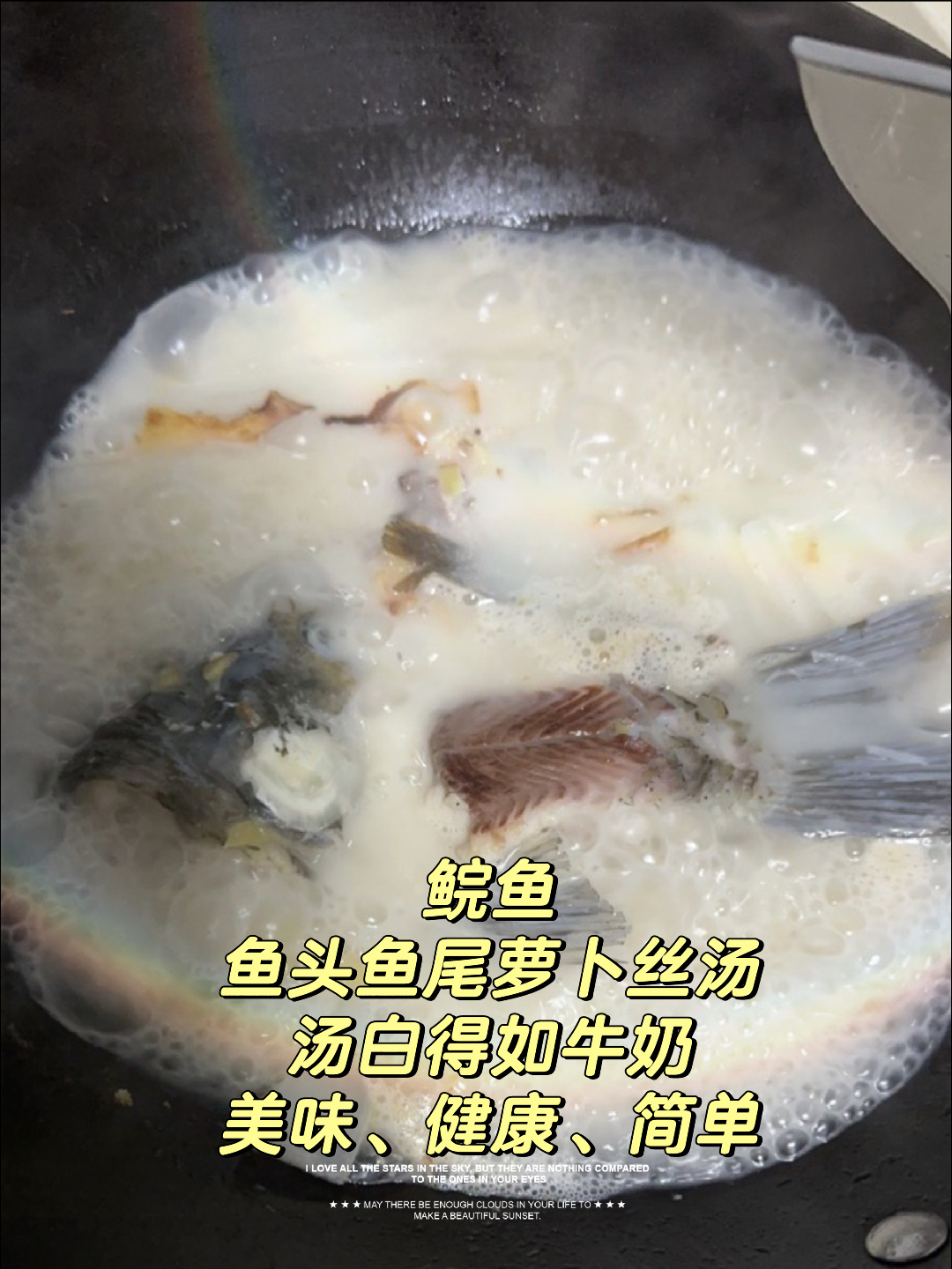 鲩鱼鱼头鱼尾萝卜丝汤 汤如牛奶,健康美味