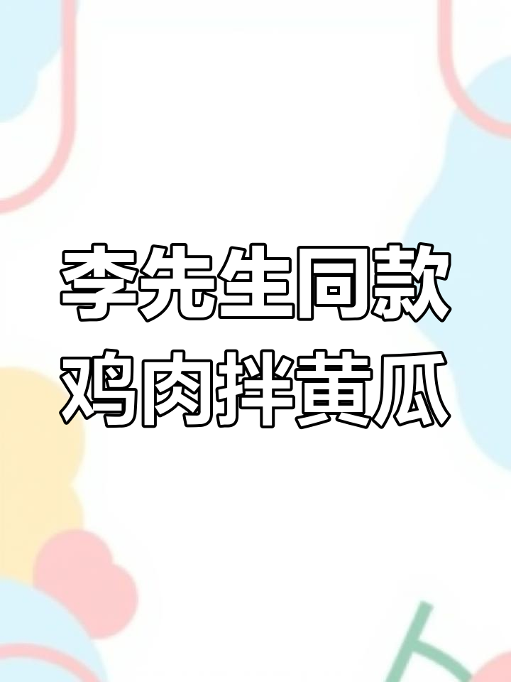 完美复刻李先生牛肉面,爽口鸡腿配独特酱料