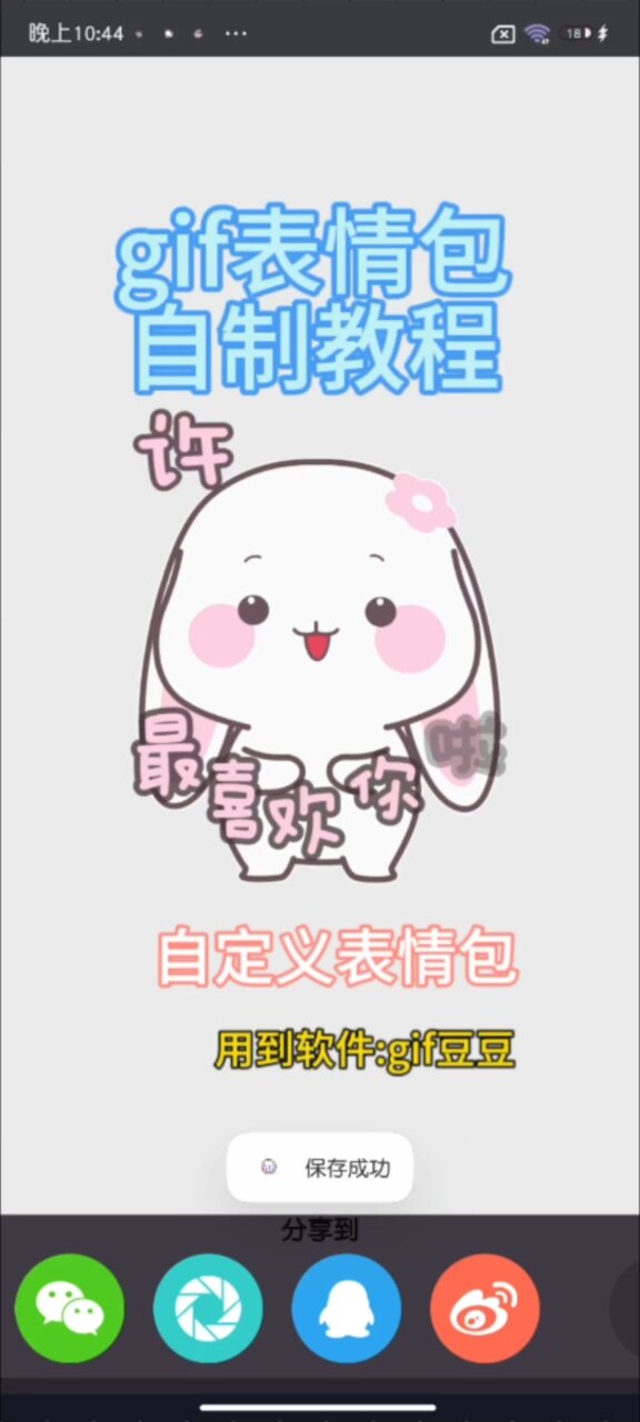 专属gif表情包制作教程