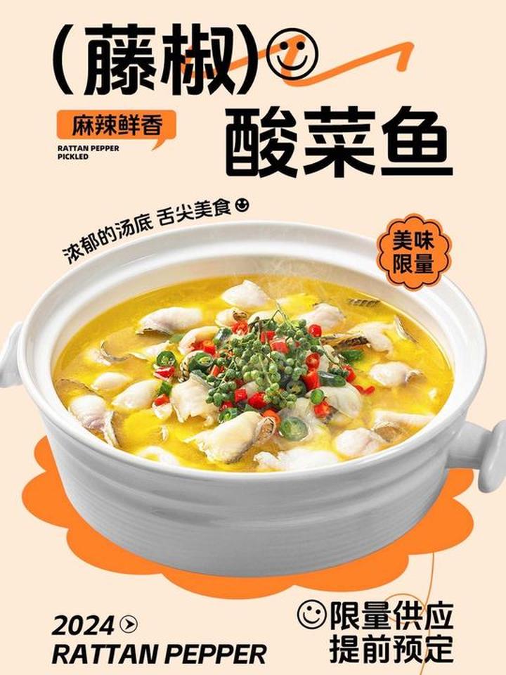 海报打卡不断更，老板你的酸菜鱼海报好啦，请查收，ps教学