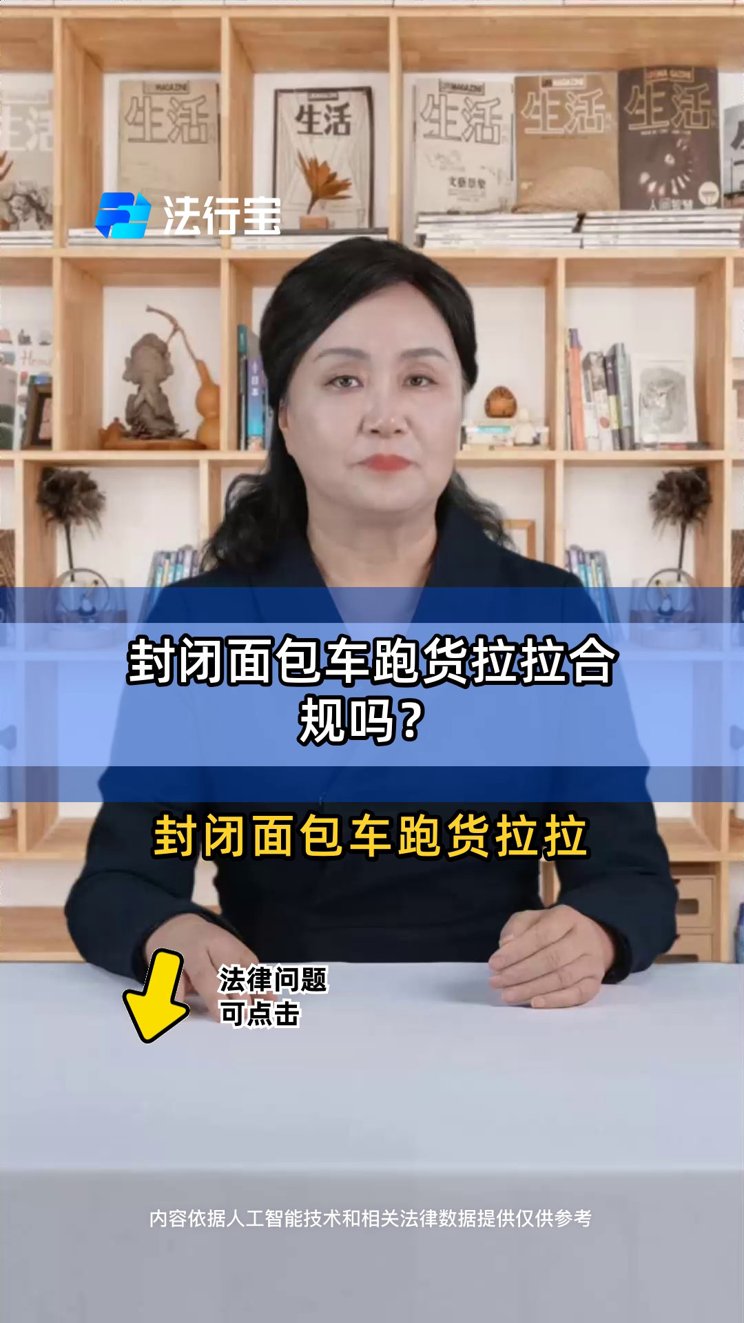 封闭面包车跑货拉拉合规吗?