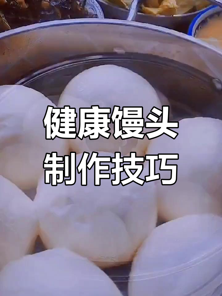手工蒸馍的完美做法