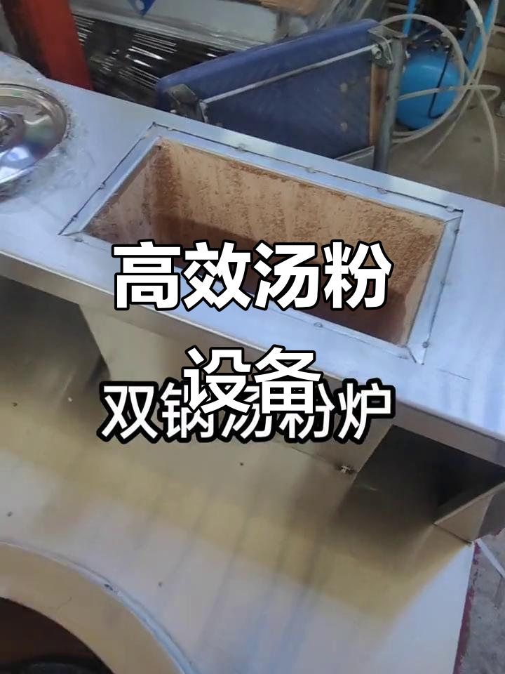 定制双锅汤粉炉,高效保温,日售2000份,颜值与性能并存