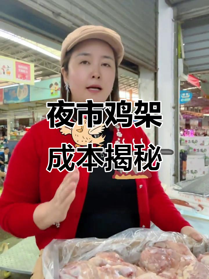 夜市摊鸡架成本揭秘:冻品批发市场价格大曝光