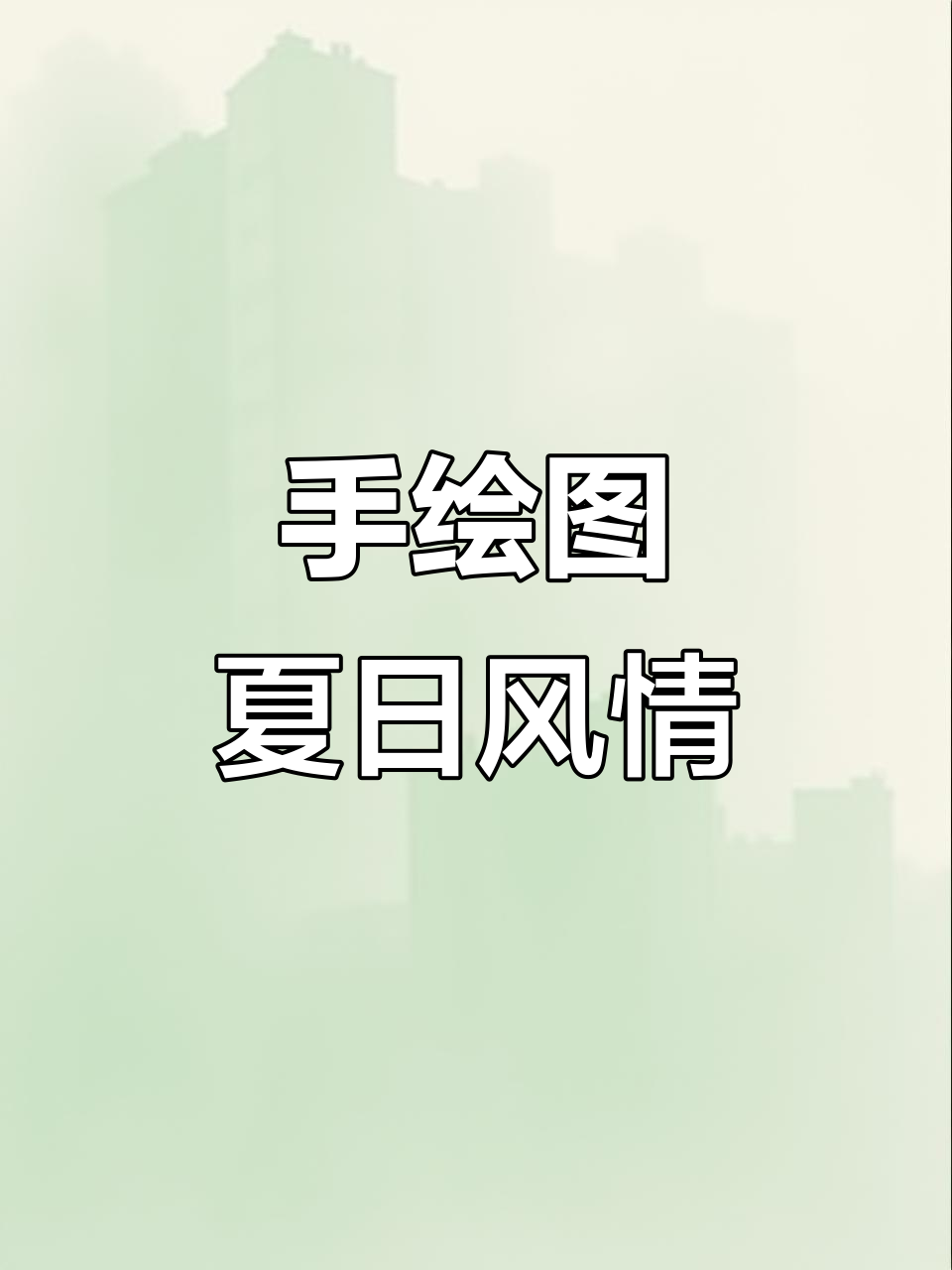 西瓜与春风的色彩碰撞,手绘插画带你感受夏天的味道
