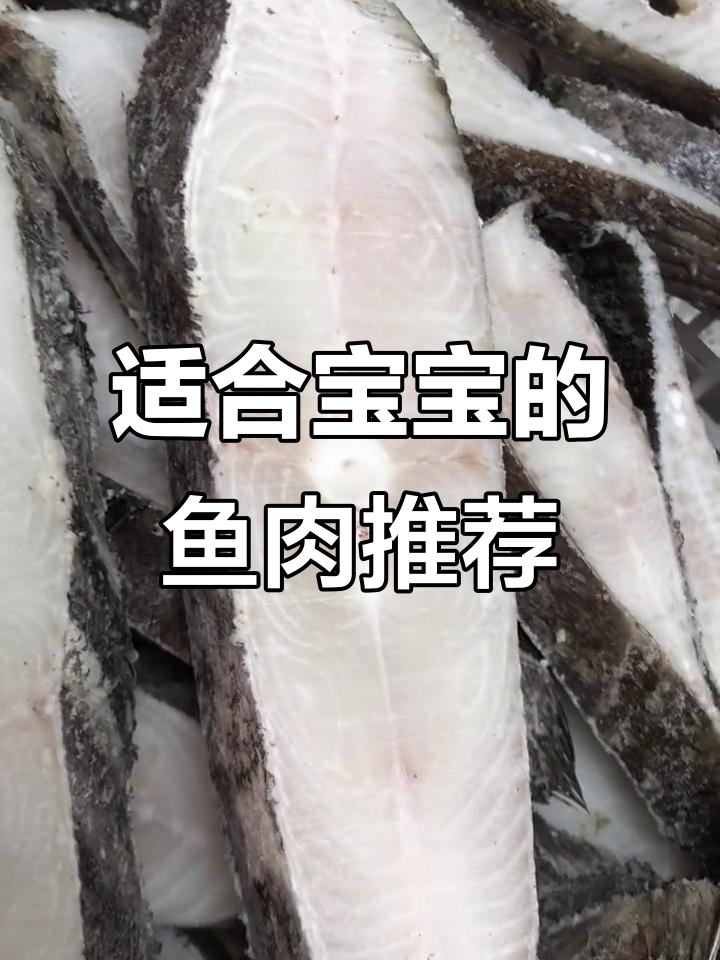 宝宝辅食:银鳕鱼与格陵兰比目鱼的完美搭配,嫩滑又香浓