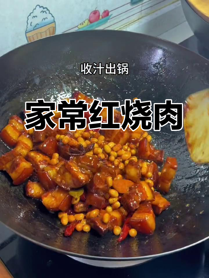 经典红烧肉做法,黄豆焖更美味