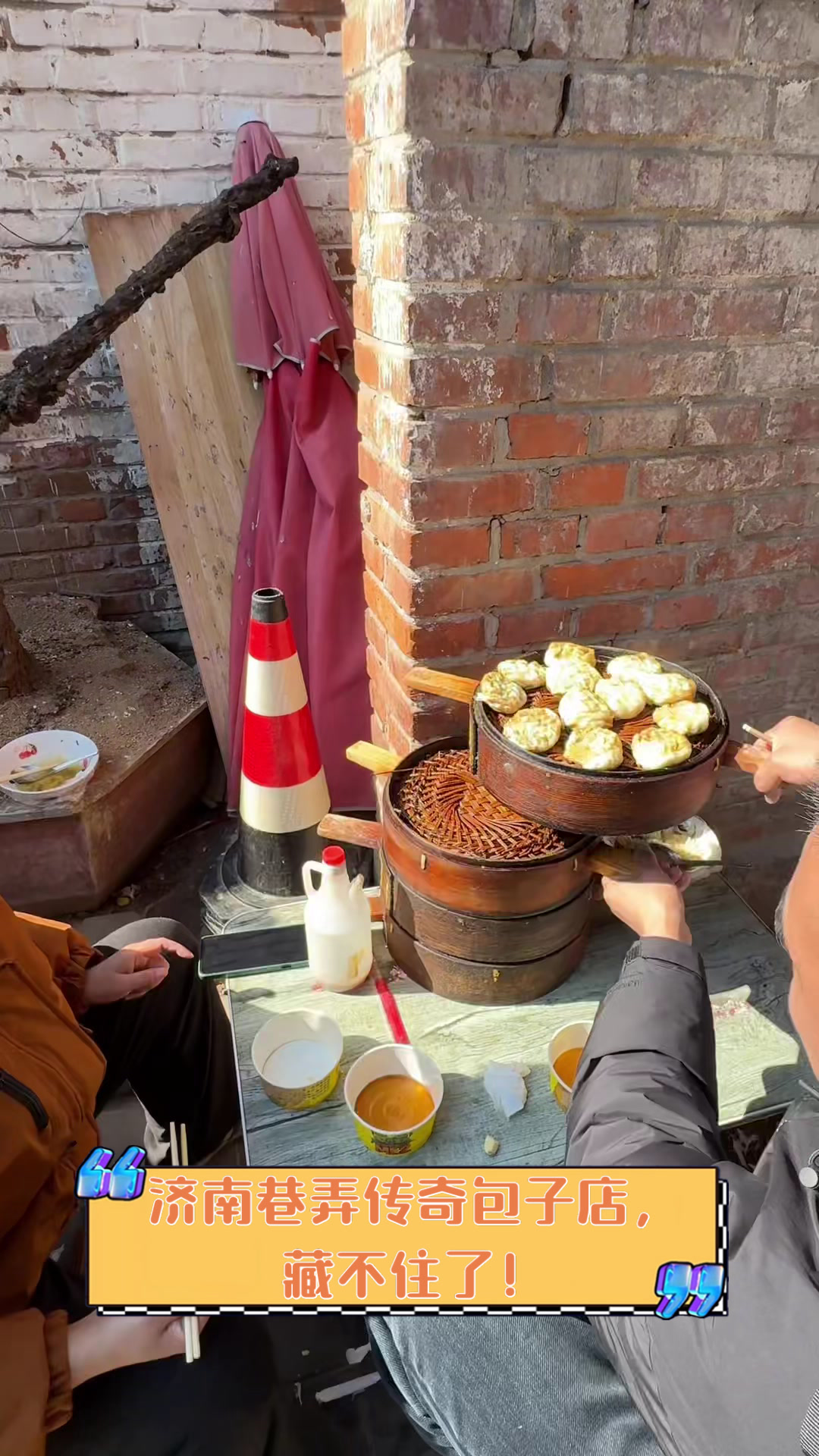 济南巷弄传奇包子店,藏不住了!