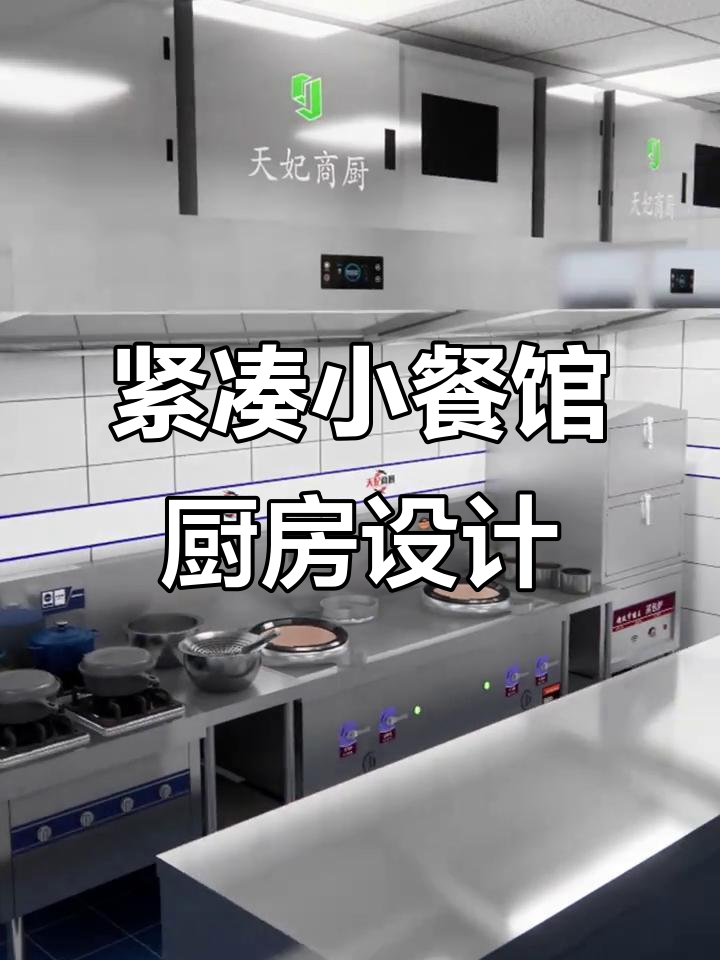 小餐厅厨房布局大揭秘,高效实用又美观
