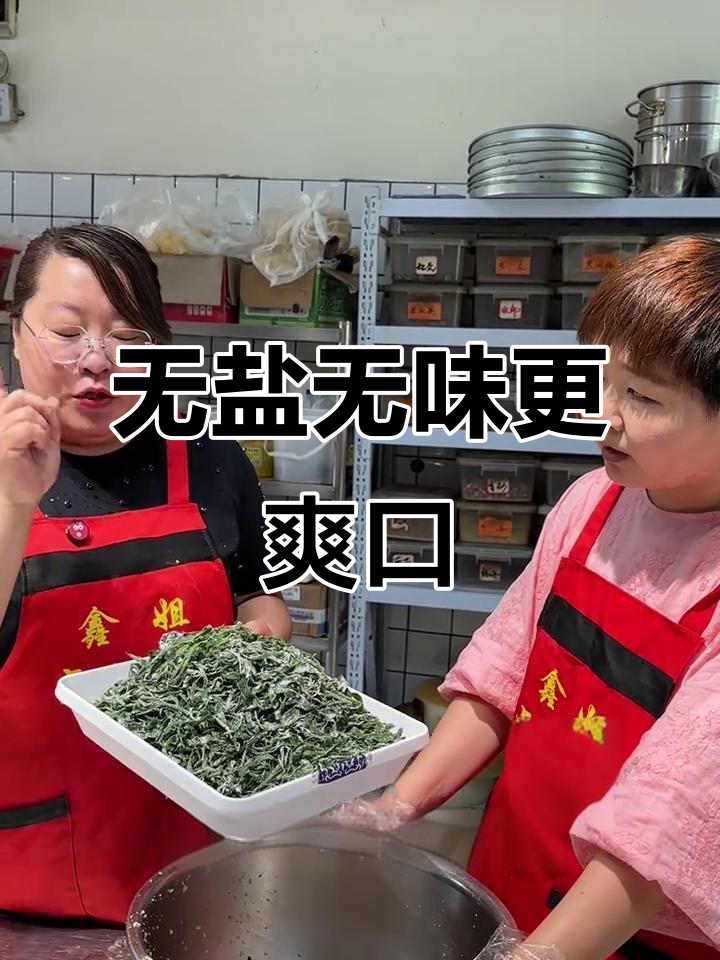 河南特色凉拌菜，不放盐也能美味！