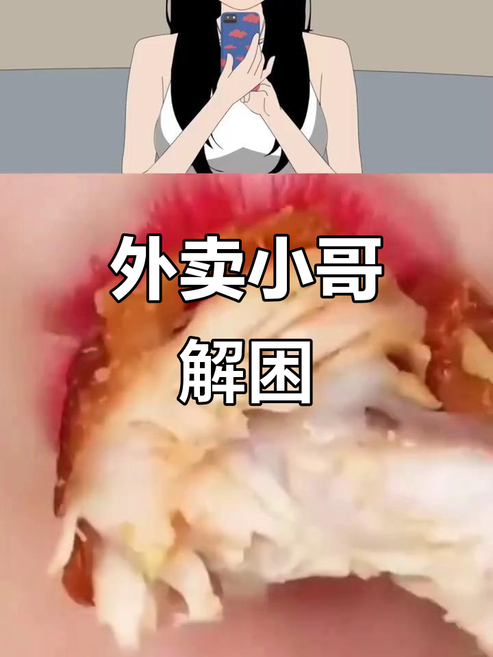 网上发布照片惹麻烦,外卖小哥竟成救星!