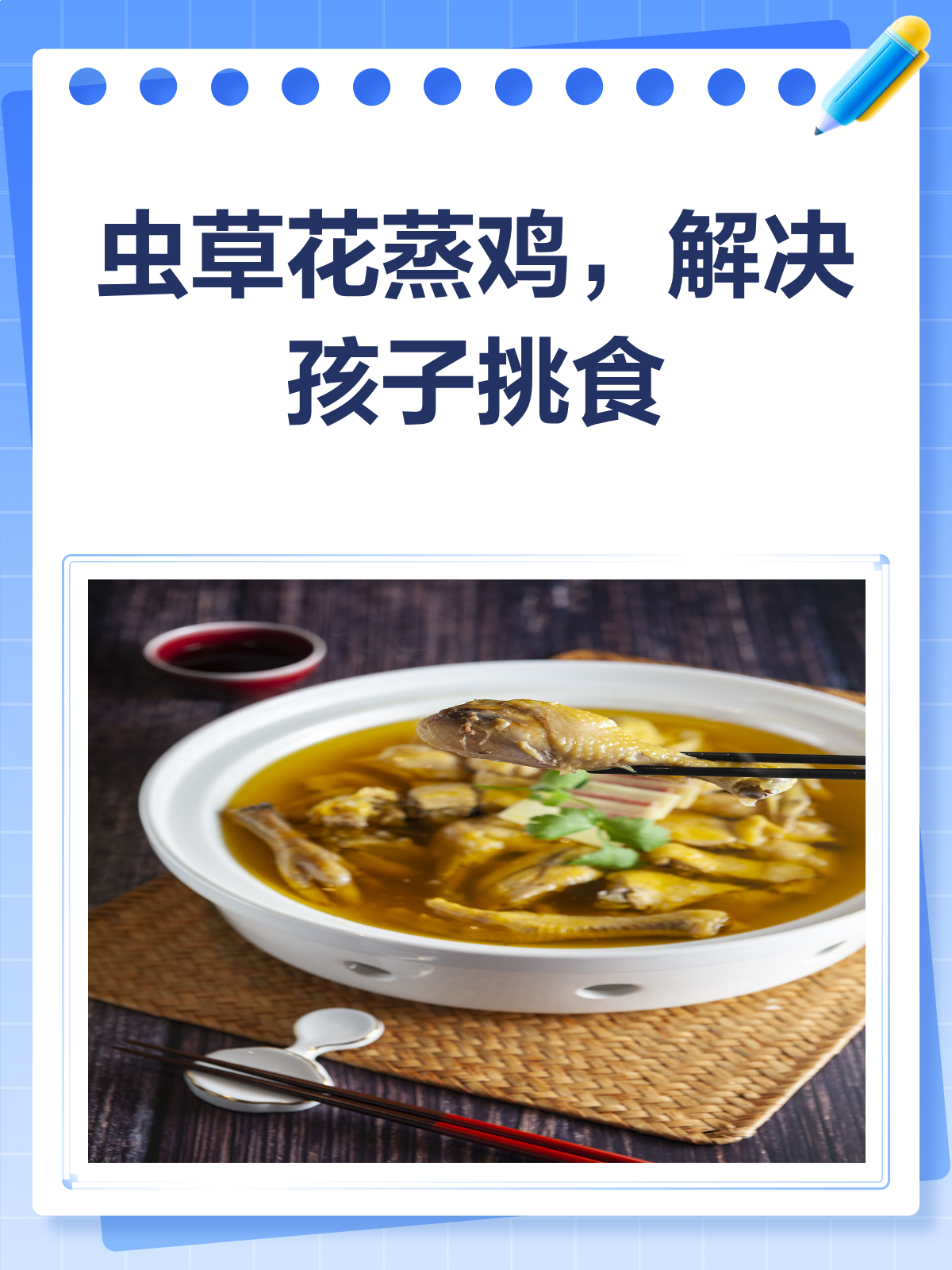 虫草花蒸鸡,让孩子爱上吃饭的秘密武器!
