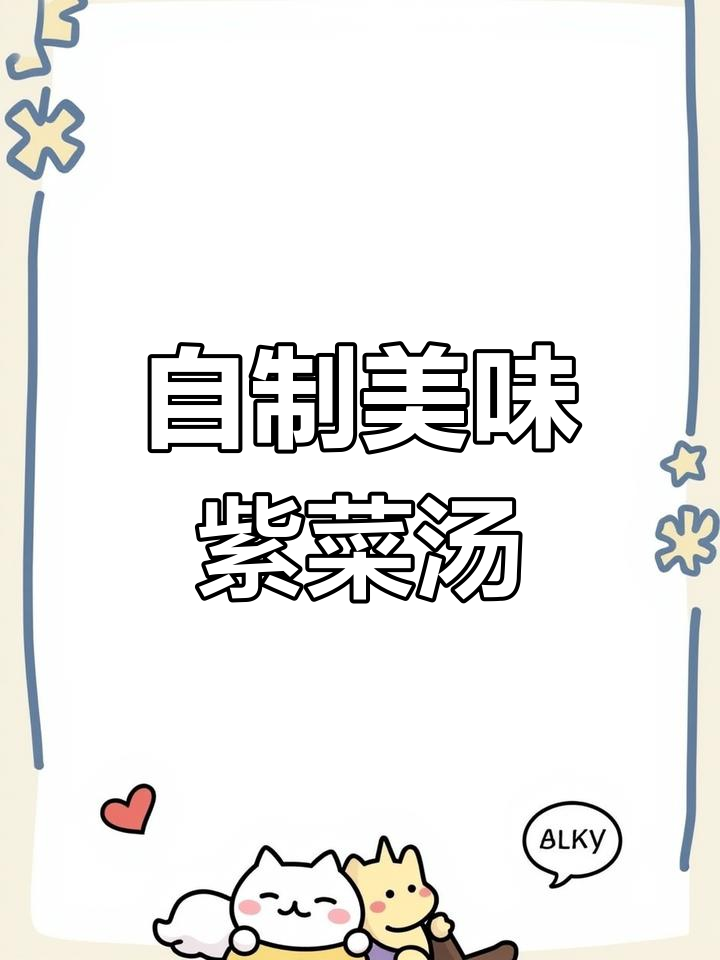 饭店紫菜蛋花汤的简单做法