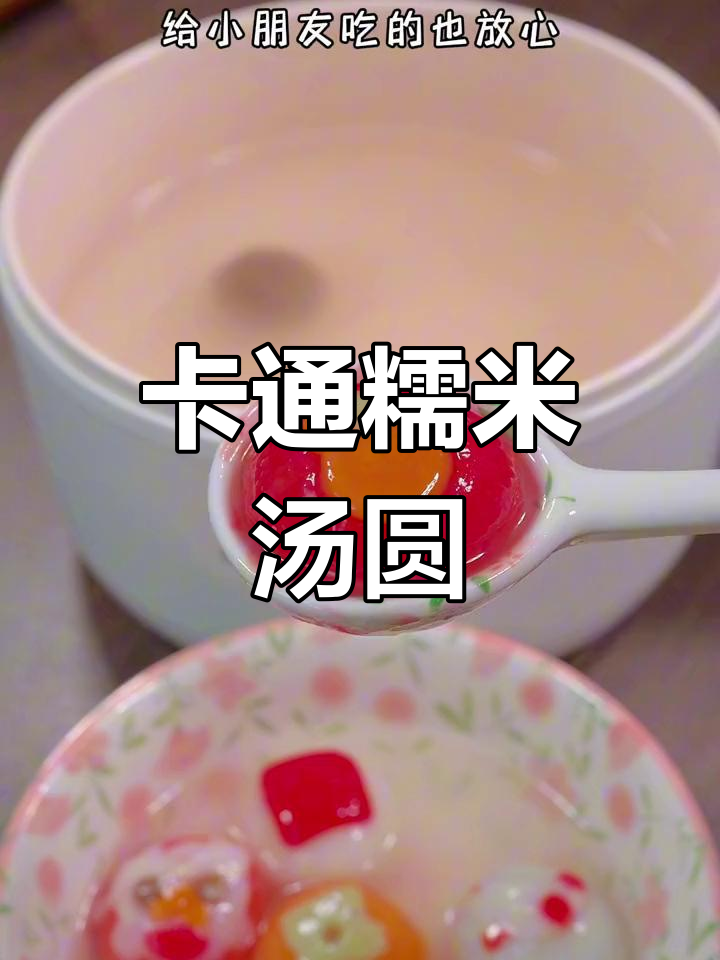 可爱卡通汤圆,糯叽叽的口感让人无法抗拒