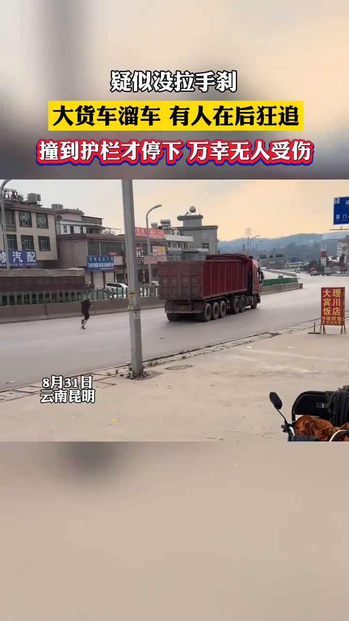 车在前面跑,人在后面追……司机师傅们,停车一定要拉好手刹!