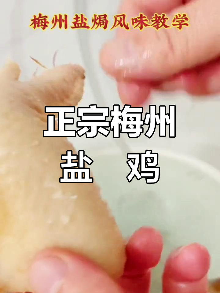 盐焗鸡爪与翅的完整制作流程,皮脆肉嫩技巧全解析