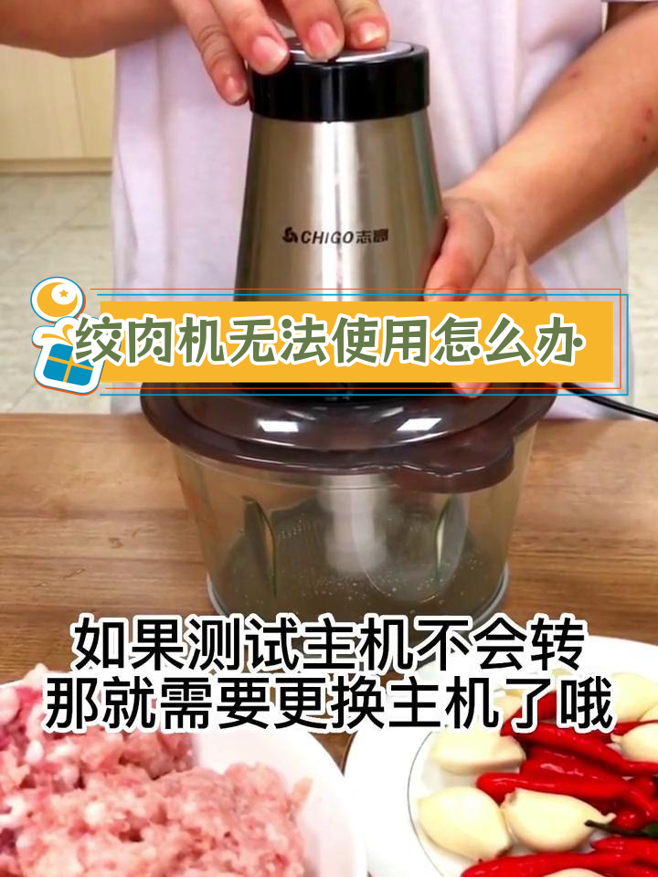 绞肉机故障排查与修复