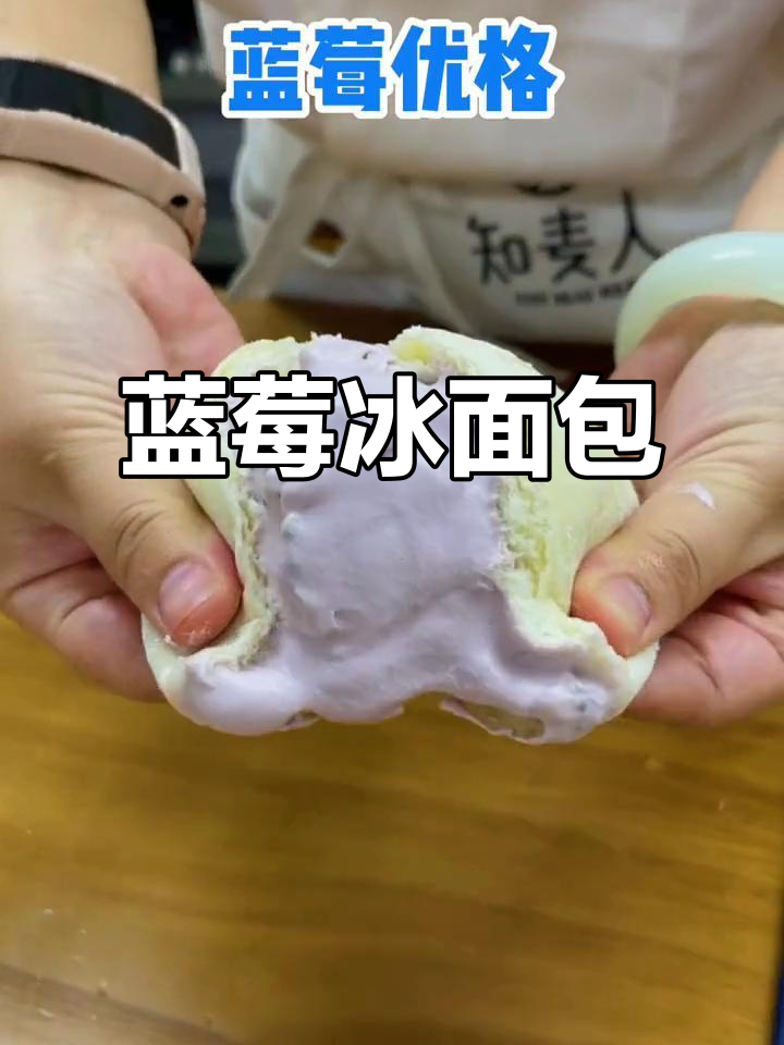 夏日必备蓝莓冰面包,清新口感,轻松在家做!