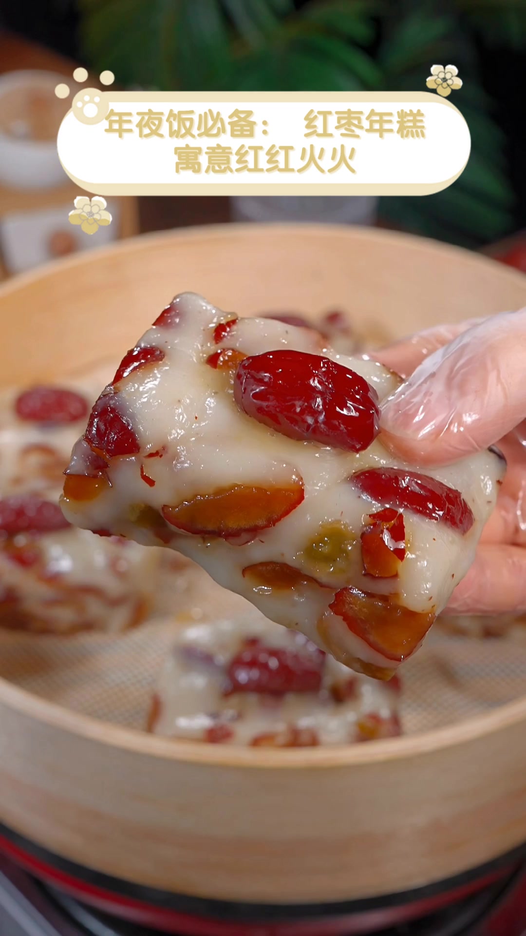 年夜饭必备:红枣年糕,寓意红红火火