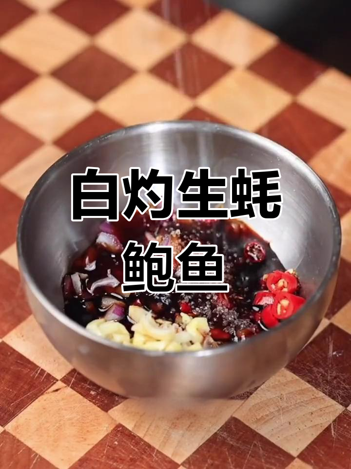 生蚝与鲍鱼的家常做法