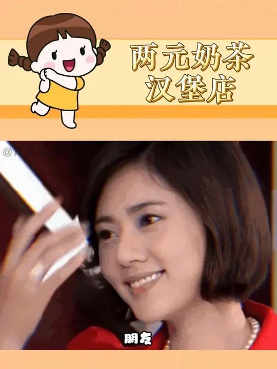 两元奶茶汉堡店