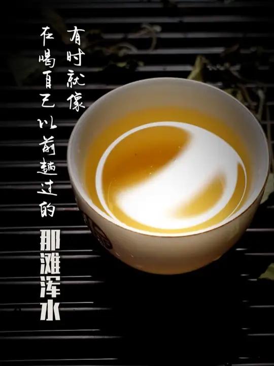 喝茶时,你是否也有过这样的感觉?换一张你喝茶的照片。喝茶 品茶静心 召唤茶友 真真好茶 白