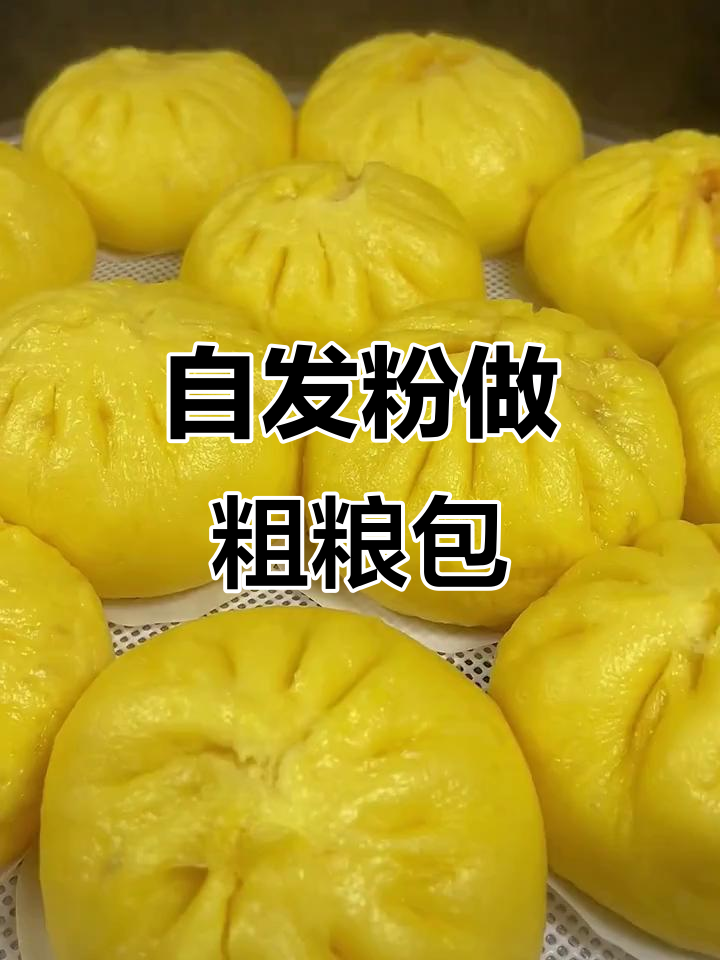 简单又好吃的粗粮玉米包子,轻松搞定孩子早餐