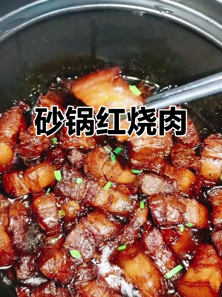 砂锅红烧肉,软烂入味,做法超简单