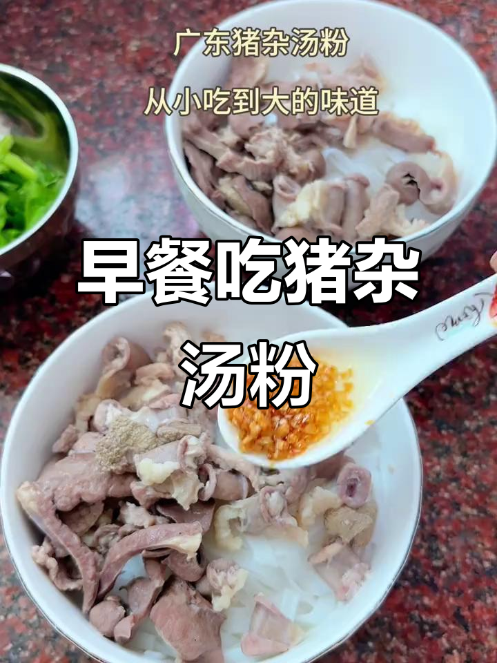 广东猪杂汤粉,早餐必试!潮汕地道美味