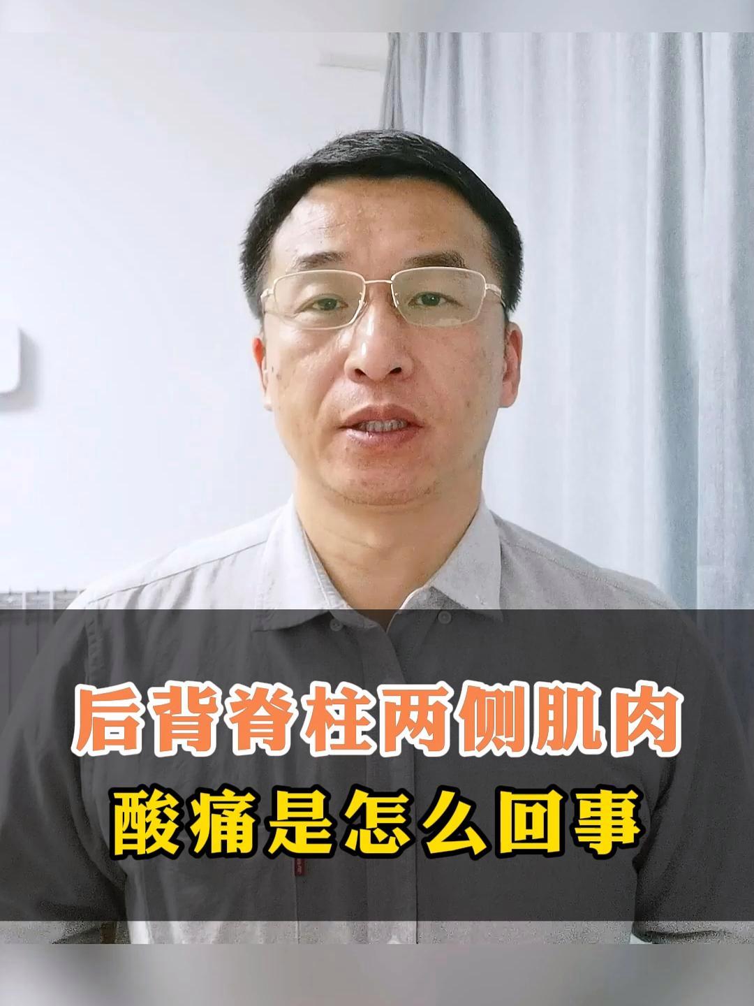 后背脊柱两侧肌肉酸痛是怎么回事 后背疼 脊柱疼痛的缓解方法 医学科普 健康科普