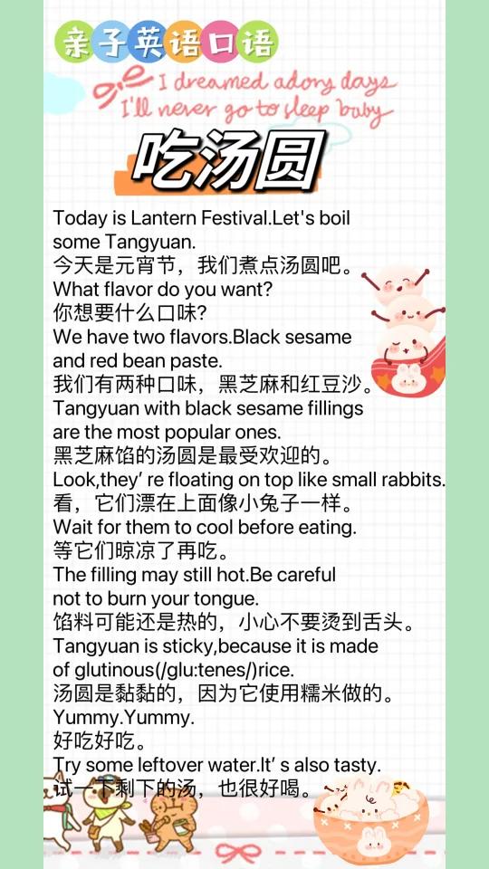 元宵节当然要吃汤圆啦!吃汤圆可以说的英语