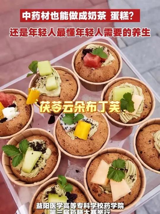中药材也能做成奶茶、蛋糕?还是年轻人最懂年轻人需要的养生