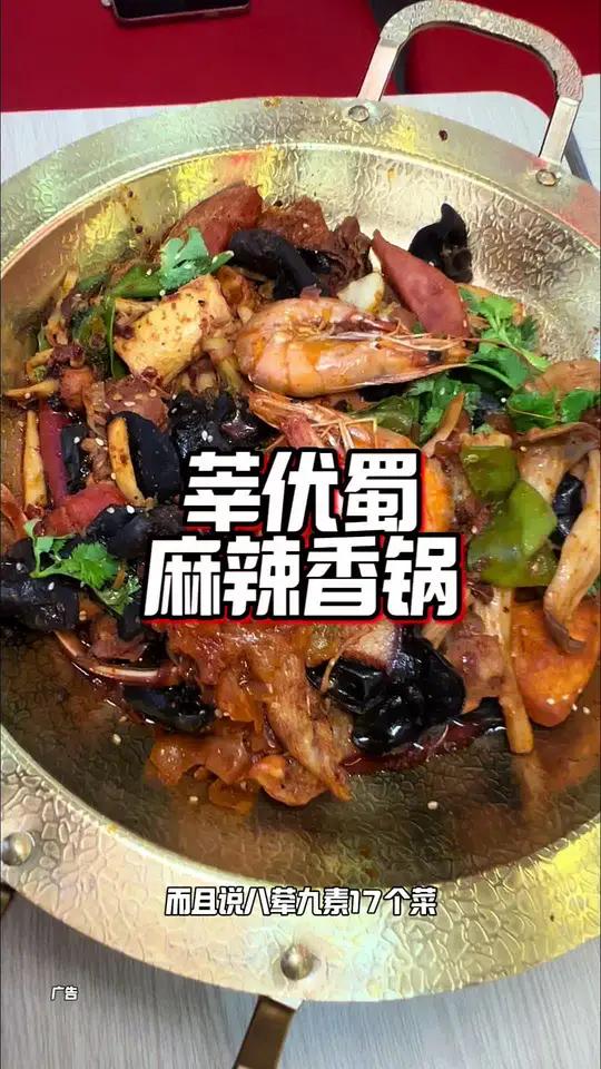 莘优蜀麻辣香锅新店开业真合适