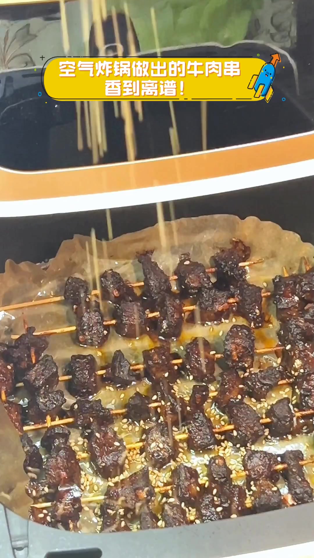 空气炸锅做出的牛肉串,香到离谱!