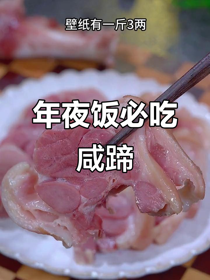 古法咸蹄，年夜饭必备美味汤菜