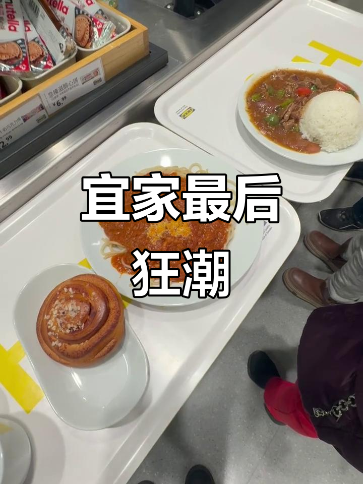 宜家闭店前，肉桂卷意外美味，人流超乎想象！