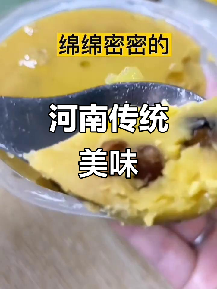 河南豌豆糕,童年味道,浓郁香甜,值得一试!