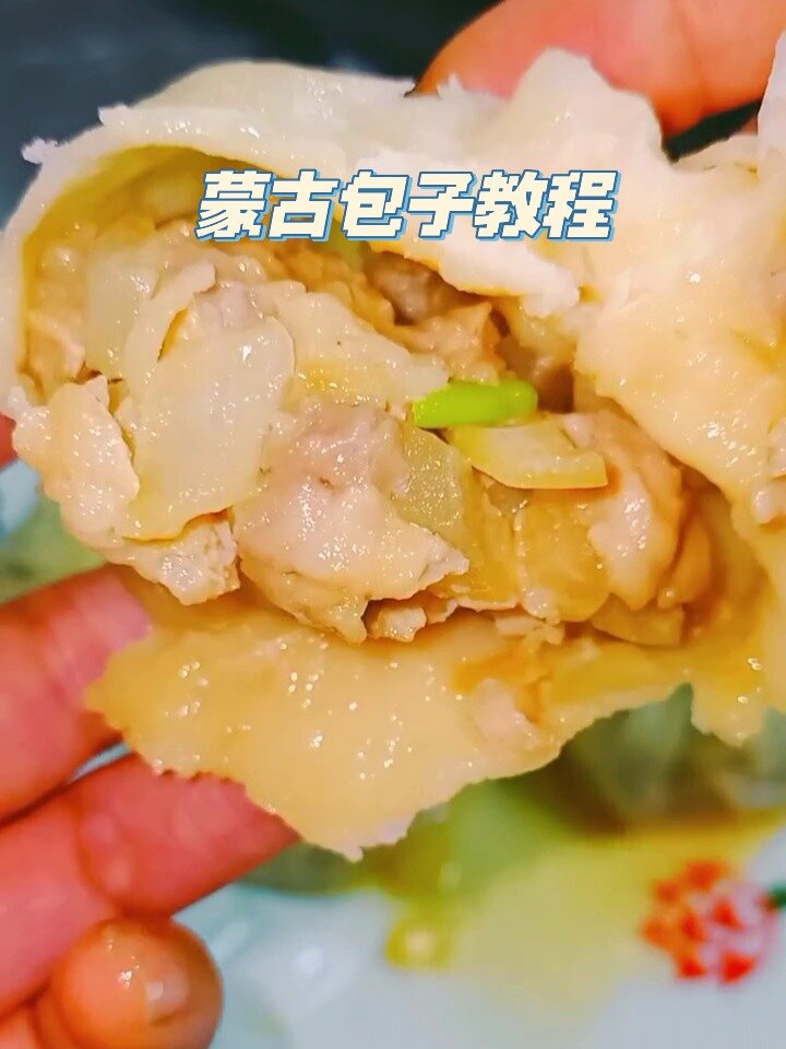 包子教程!蒙古包子