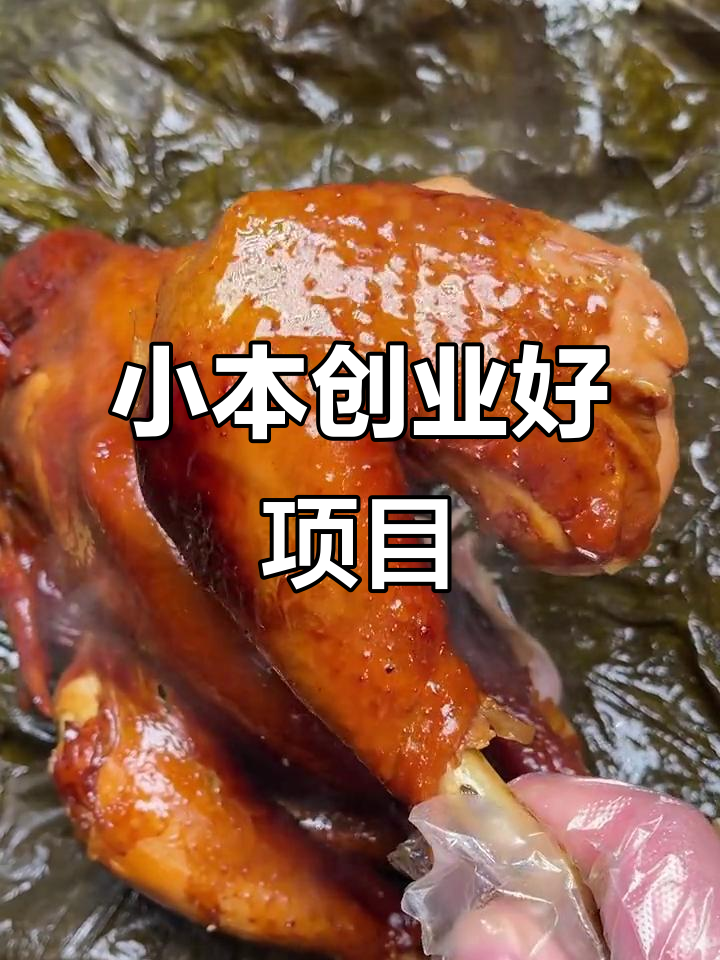 闲着没事做?试试这个餐饮小生意,简单又赚钱
