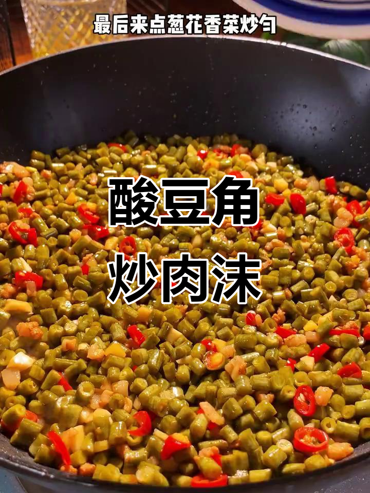 酸豆角炒肉末,拌饭夹馍做米线超下饭