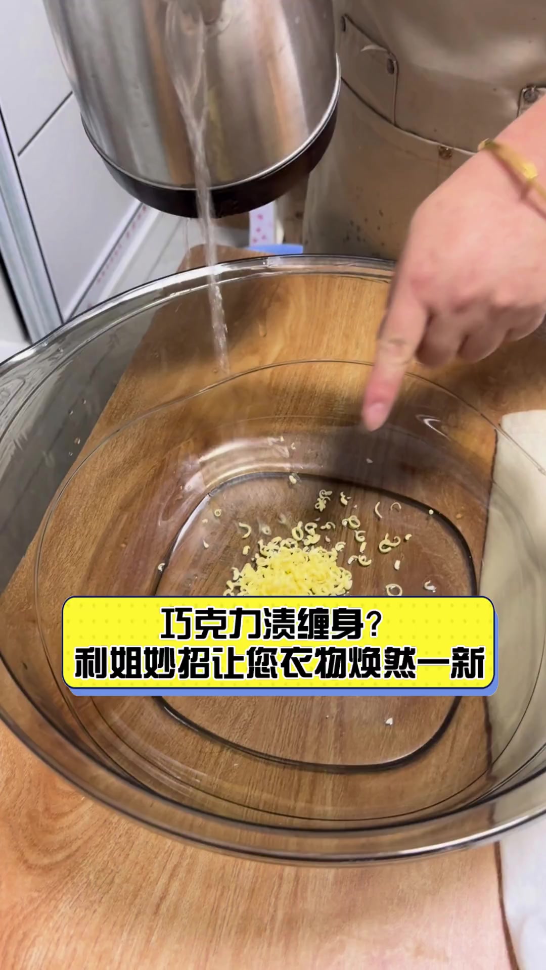 巧克力渍缠身?利姐妙招让您衣物焕然一新